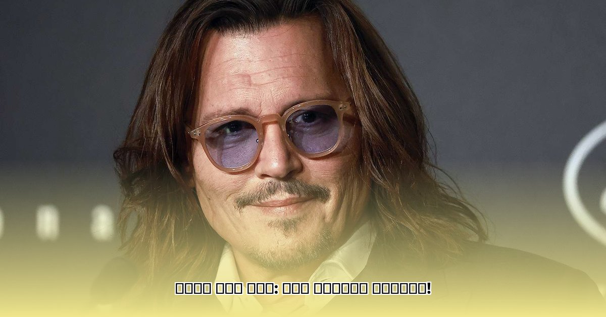 johnny-depp-daughter